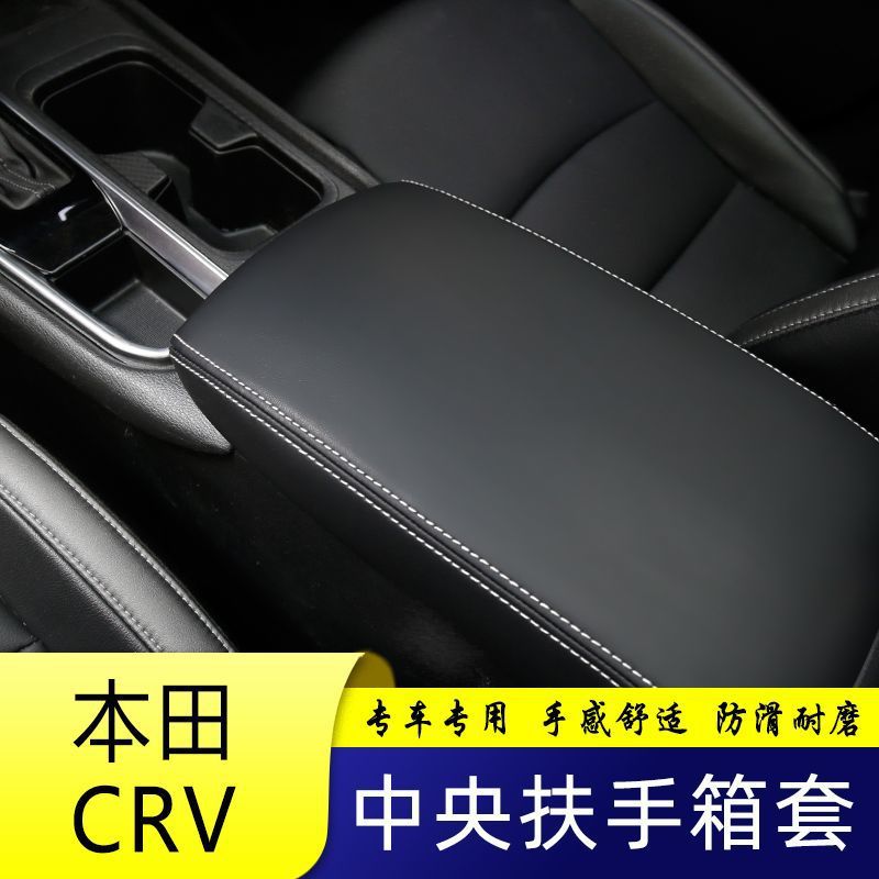 17-21 Crv Armrest Box Central Armrest Box Cover Armrest Box Protective Cover Car Interior Decorative Leather Cover