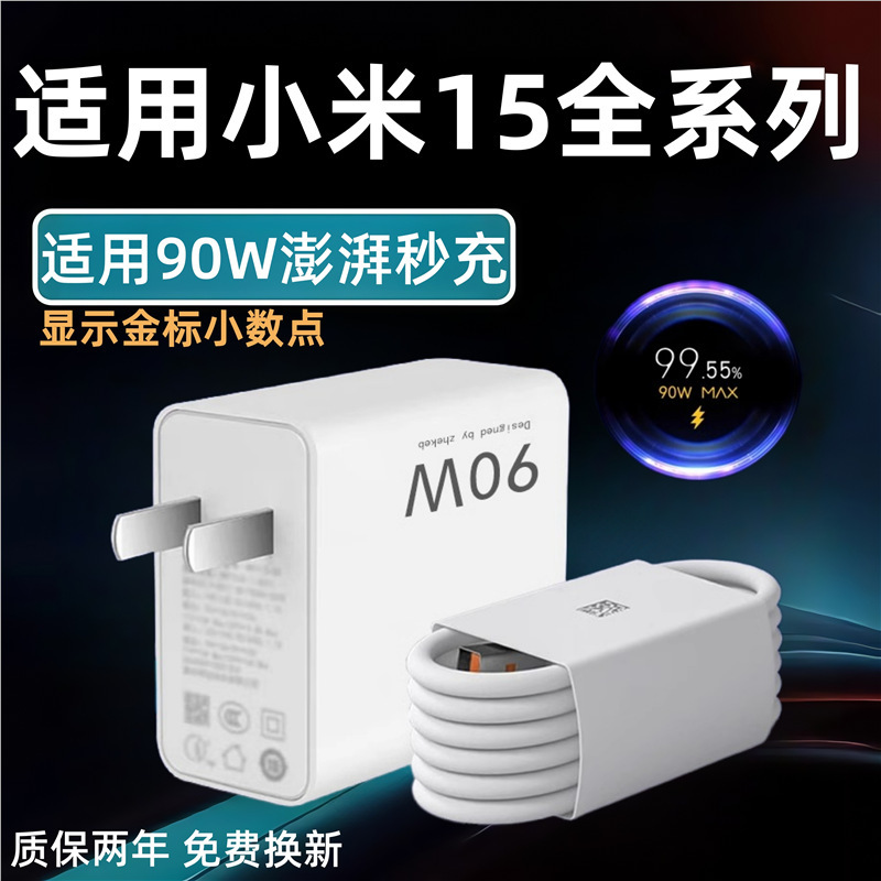 适用小米15/15Ultra充电器90W澎湃秒充适用小米15pro充电头90A快|undefined