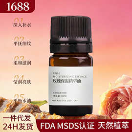 玫瑰精油以油养肤自然滋润保湿抗皱提亮大马士革复方精油厂家批发