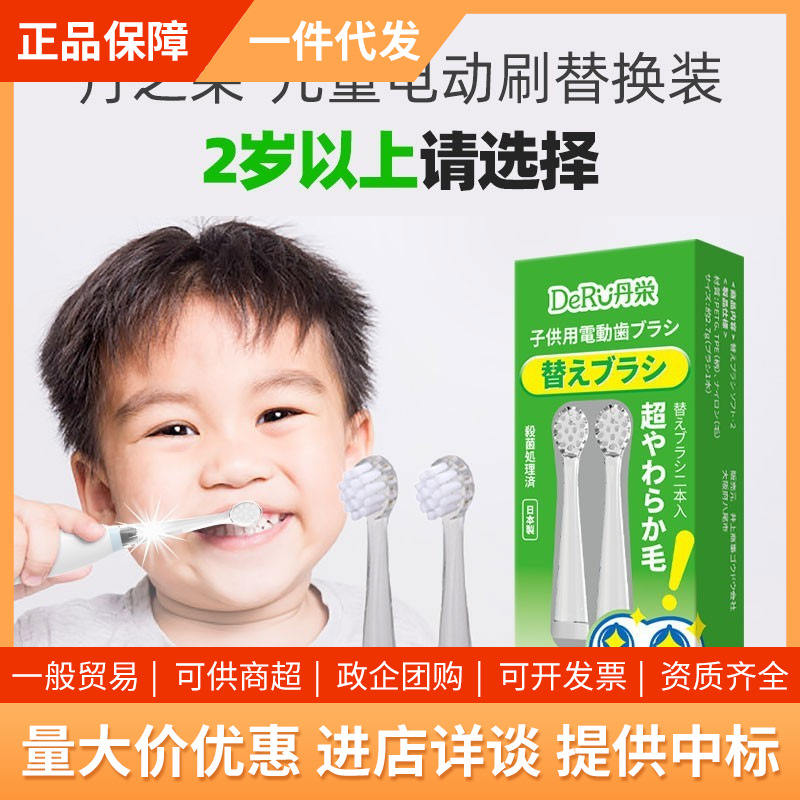 Japan's Danzhirong Kidsren's Sound Wave Vibration Electric Toothbrush Waterproof Baby Soft Bristles Brushing Replacement Pack 2 Pieces/box