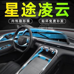 24-25 Xingtu Lingyun внутренняя защитная пленка для центрального экрана управления Xingyao навигационная защитная пленка автомобильные аксессуары