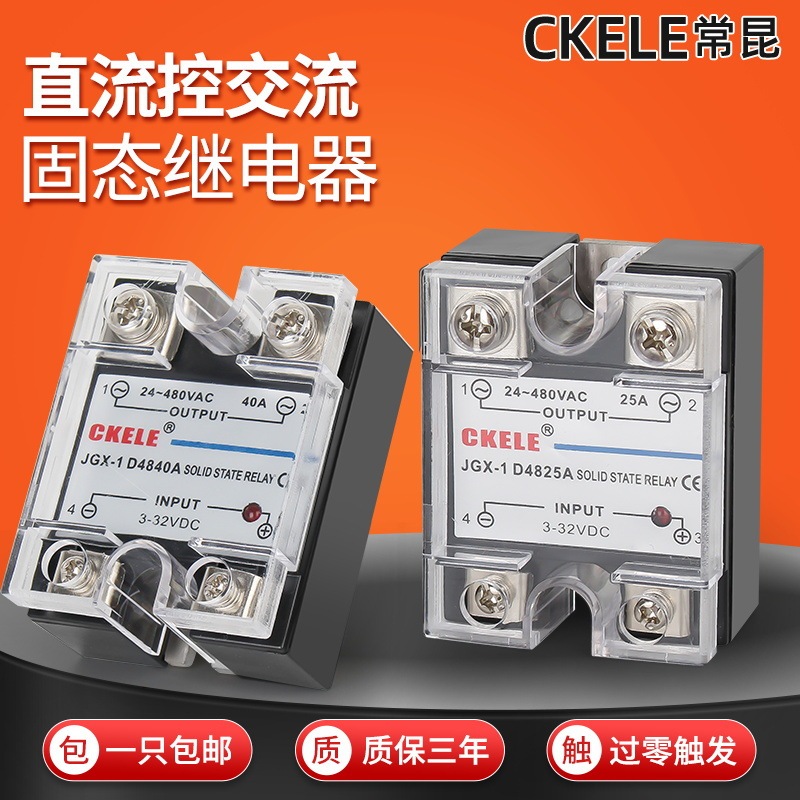 Single-phase solid state relay JGX-1 D4840A 50A DC controlled AC solid state relay for heating equipment