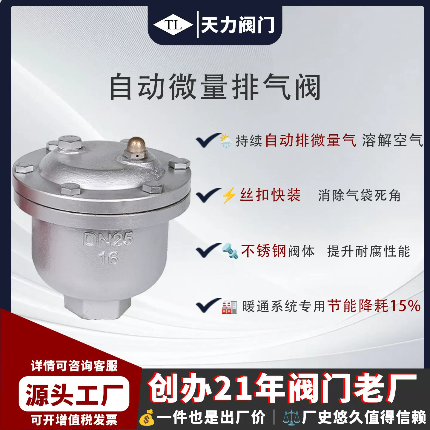 天力ARVX不锈钢丝扣自动排气阀快速泄压单向空气水管暖气微量dn25