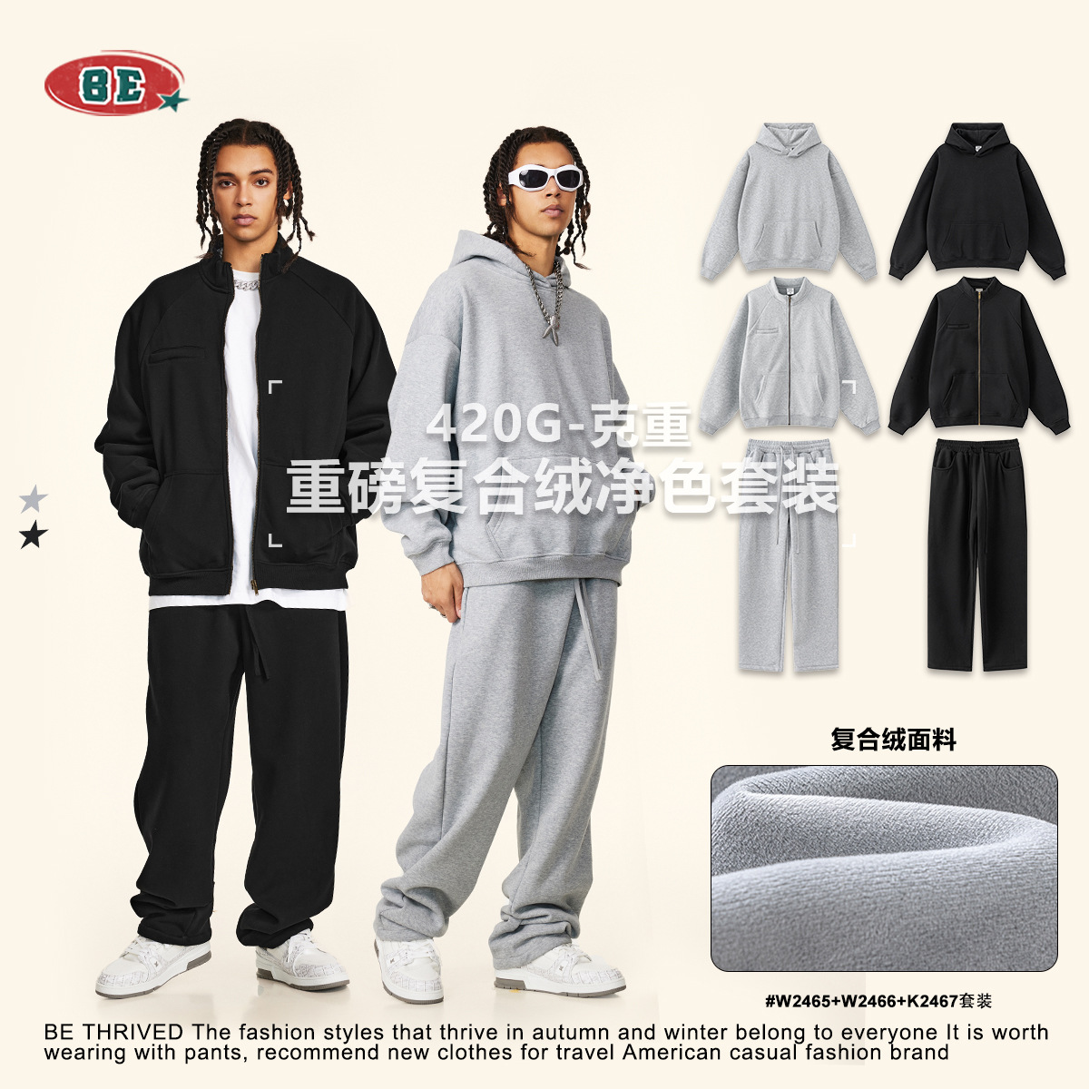 BE男装|2025秋冬重磅纯色卫衣外套420G加厚加绒基础款三件套套装