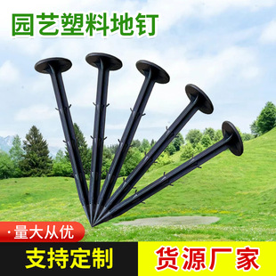 Plastic Floor Nail Anti-grass Cloth Accessories Nail Super Toughness Fixed Barbed Nail Garden Nail Extra-large Cap Floor Nail