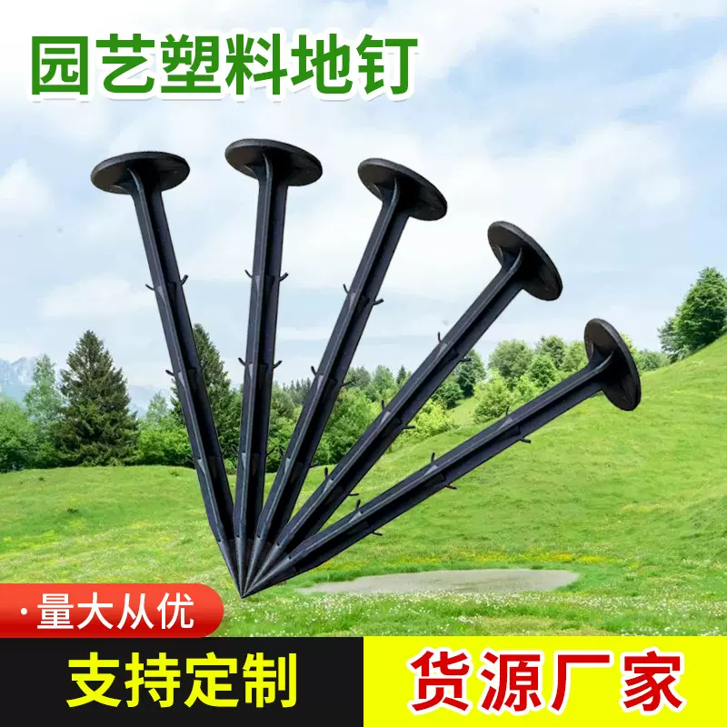 塑料地钉防草布配件钉超强韧性固定倒刺钉园艺钉加大盖帽防老化