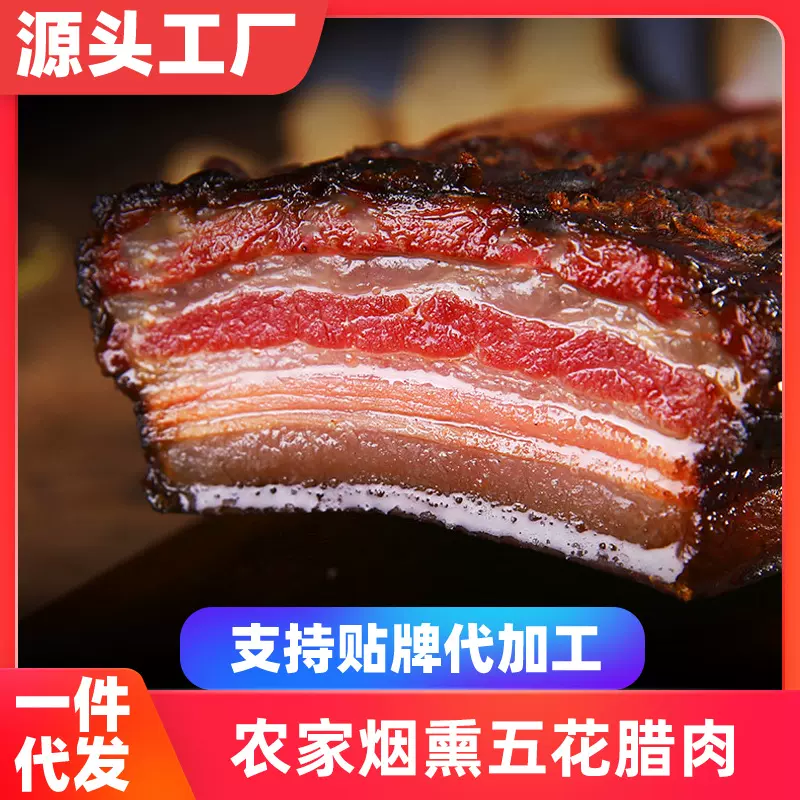湖南腊肉农家特产柴火米糠烟熏五花肉湘西土猪腊肉非四川贵州腊肉