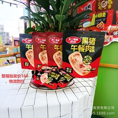 黒豚ランチョンミート すぐに食べられるハムスナック 即席麺パートナー 独立した小包装スナック フルボックス卸売販売