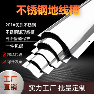 Stainless Steel Wire Trough, Exposed Curved Ground Wire Trough, Anti-Step and Pressure-Resistant Floor Wire Trough, Semi-Circular Floor Wiring Trough, Protection Trough