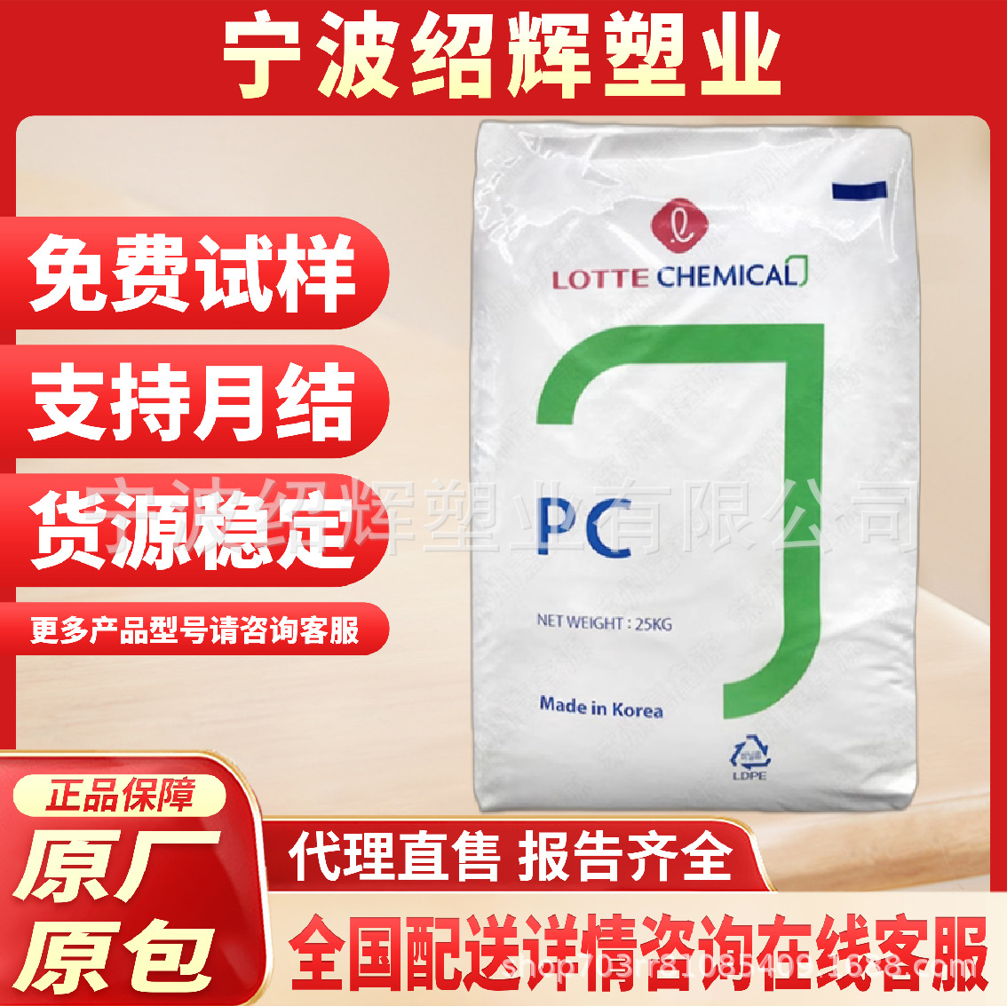 PC 韩国乐天 SC-1220R 用于工业配件 汽车零件 电子电器配件