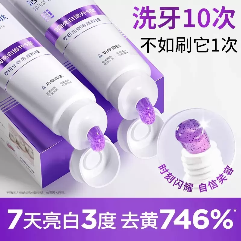 活性炭抗菌肽亮白美白牙膏新口气洁齿洁去烟渍去黄牙结石护齿