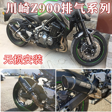 摩托车改装Z900不锈钢中后段 SC斜口 天蝎排气管