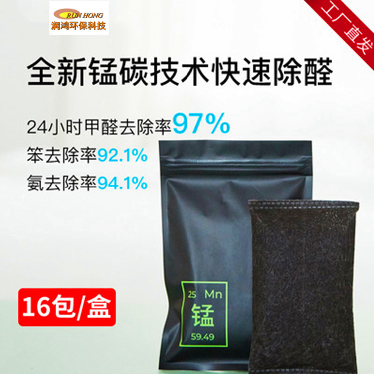 强吸附锰炭包快速去除异味甲醛新车新房活性炭臭苯氨厂家贴牌定制