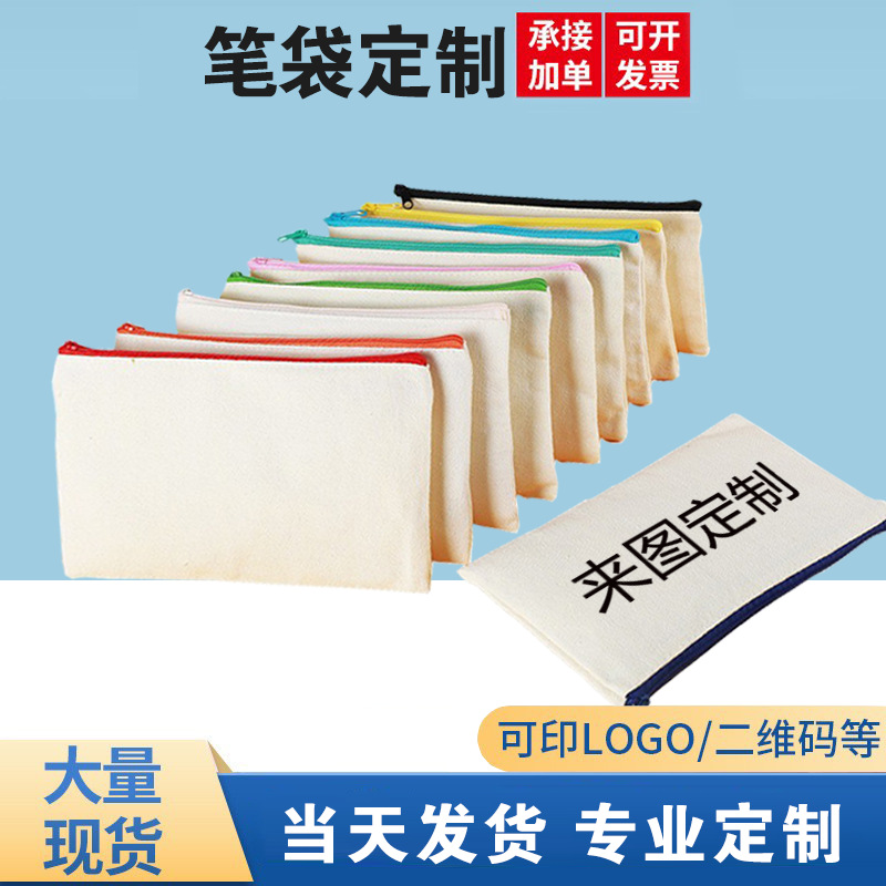 帆布袋空白拉链手提帆布笔袋棉布袋学生空白定制LOGO女士化妆品包