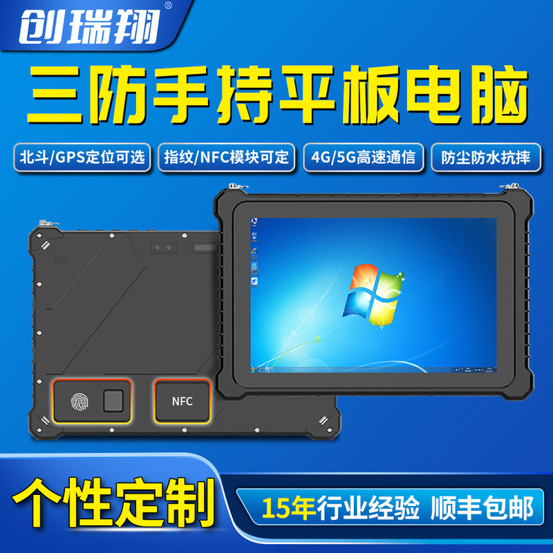 8-inch/10.1-inch three-proof industrial flat panel dustproof, waterproof and anti-fall handheld PAD terminal outdoor engineering operation