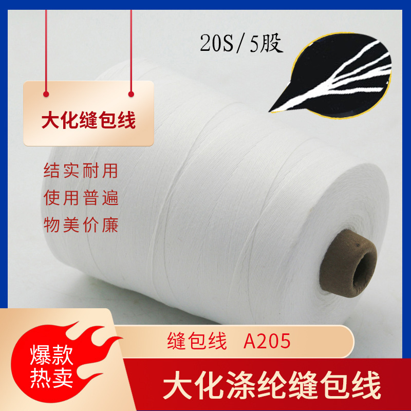 Imitation Dahua 20-Count 5-Strand Polyester Sewing Bag Thread Woven Bag Sealing Thread Chemical Industry High-Strength Sealing Thread