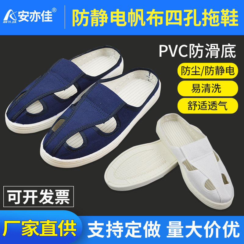 厂家蓝色帆布防静电四孔拖鞋PVC底四眼无尘拖鞋