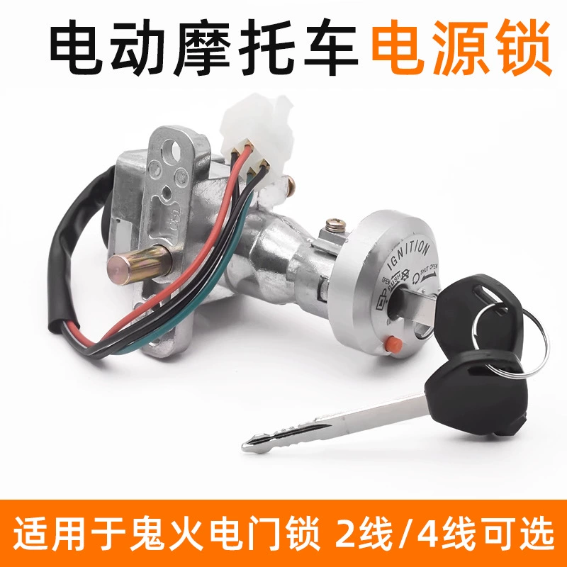 Электрический мотоцикл, электрический дверной замок, ключевой переключатель, скутер, подходит для Ghost Fire первого и второго поколения Qiaoge Little Turtle King, силовой замок