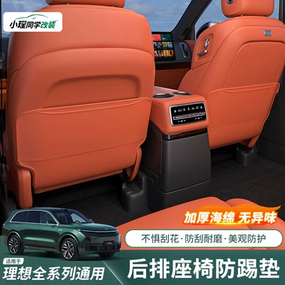 Suitable for Ideal I6I8L6L7L8L9 Seat Anti-Kick Pad, Rear Row Protective Pad, Second Row Interior Supplies Accessories