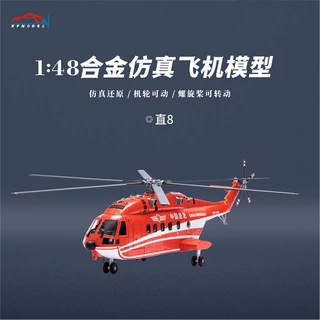 1:144武装直升机模型 直八8仿真合金飞机模型金属静态摆件成品