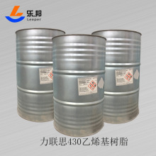 授权代理AOC力联思树脂430拉挤环氧乙烯基耐腐蚀现货不饱和