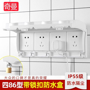 Type 86 Quad Socket Waterproof Cover Bathroom Toilet Waterproof Box 4 Four-position Sided Splash-proof Box with Lock Switch