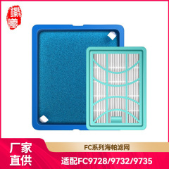 恵セイはフィリップス掃除機のフィルターを適用して、海パフィルターフィルターのフィルター綿fc 9728 fc 9732 fc 9735部品を使います。