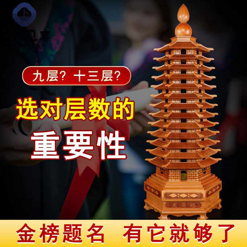 文昌塔13階学生用の文峰塔桃木九階置物書斎十三階木造9階文冒塔|undefined
