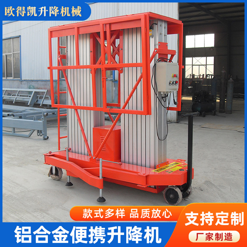 厂家移动轻便升降机高空移动便捷铝合金升降平台铝合金升降机