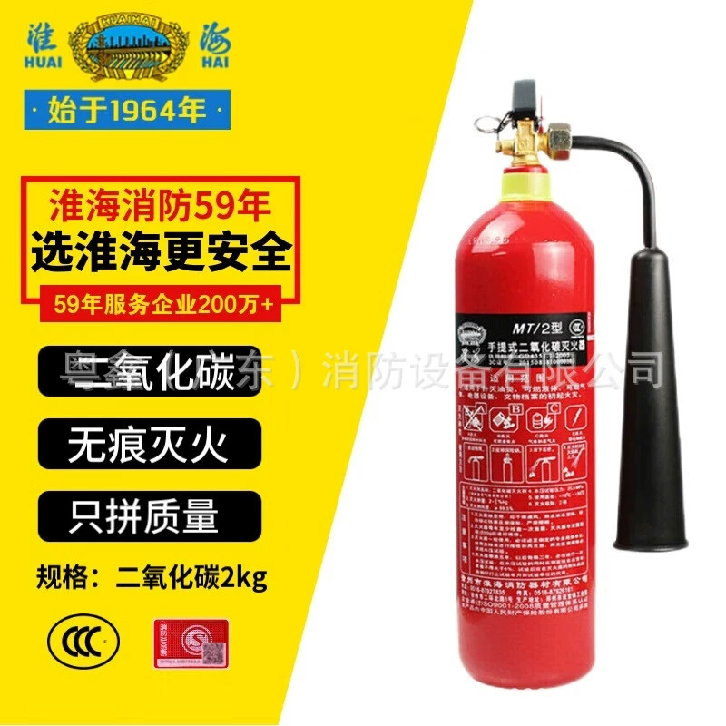 Huaihai производитель портативный MT2/3/5/7 кг CO2 огнетушитель сухой лед склад машинный зал