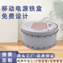 移动电源铁盒数码包装马口铁盒电子包装铁盒移动电源蓝牙耳机铁盒
