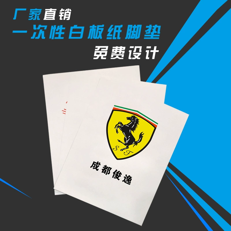 Автомобильный одноразовый Универсальный коврик для ног белая доска Бумага 4S магазин ремонтная мастерская автомойка магазин противообрастающий коврик для ног бумага ШАГ бумага