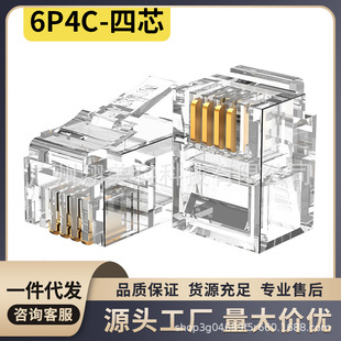 6p4c telephone crystal head 2-core 4-core 6-core telephone line fax machine rj11 connector head 6p2c4c6c
