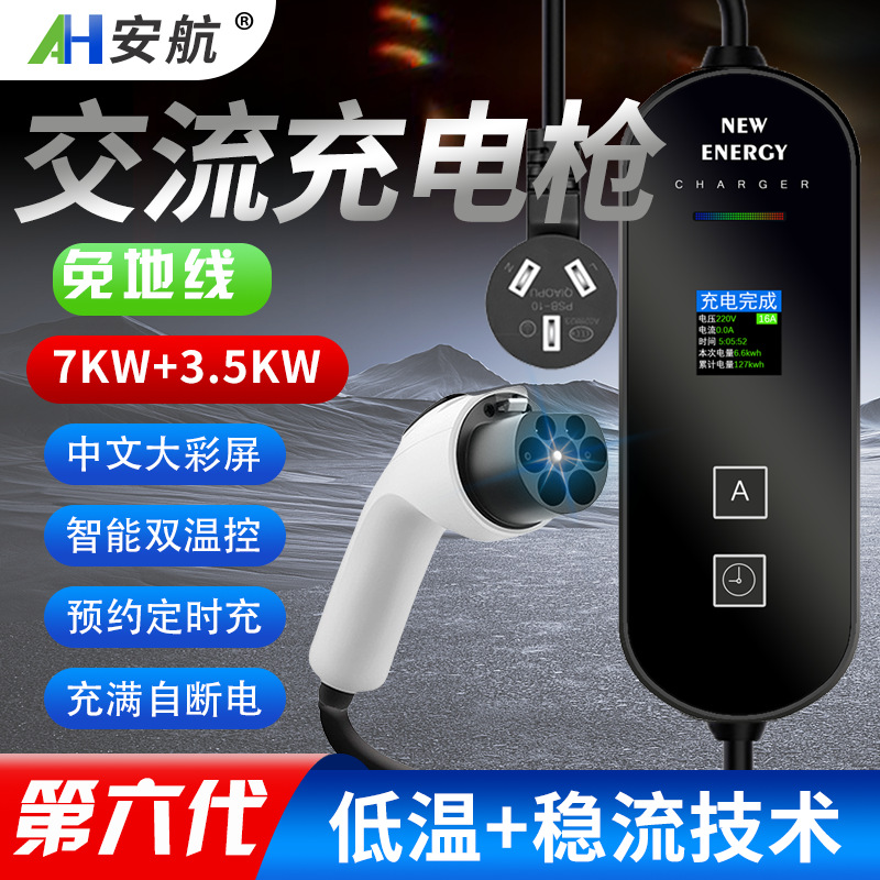 电动汽车充电枪比亚迪北汽随车桩器免接地宝通便携充车载充电桩