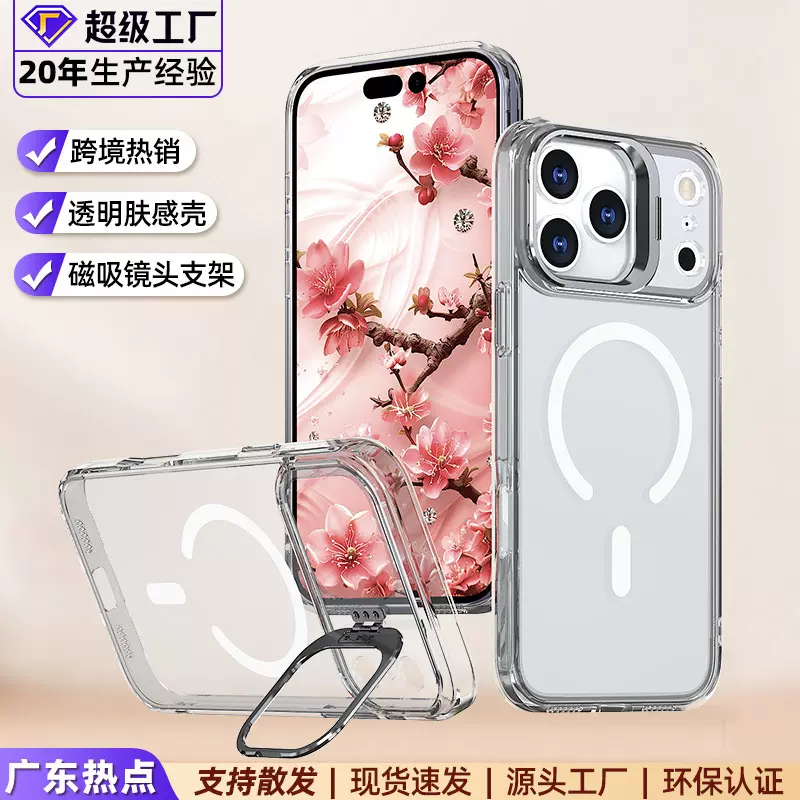 亚马逊适用iPhone17Pro手机壳磁吸镜头支架全包防摔苹果16e保护壳