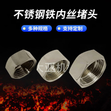 大亚不锈钢内丝堵帽水管闷头 水管堵头4分6分1寸铁内牙堵头现货