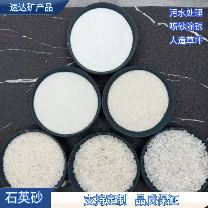 直销石英砂冶金喷砂除锈用石英砂草坪填充环氧地坪高纯度石英砂