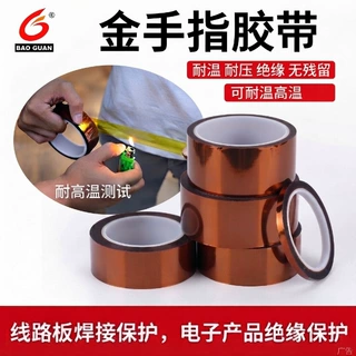 PI Polyimide Tape 金手指胶带高粘不残胶绝缘茶色胶带耐高温胶纸