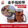 不残绝缘耐高温高粘胶带