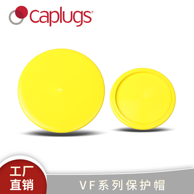 安歌思VF系列乙烯基法兰保护盖保护帽-VF橡胶防滑耐油软胶保护帽
