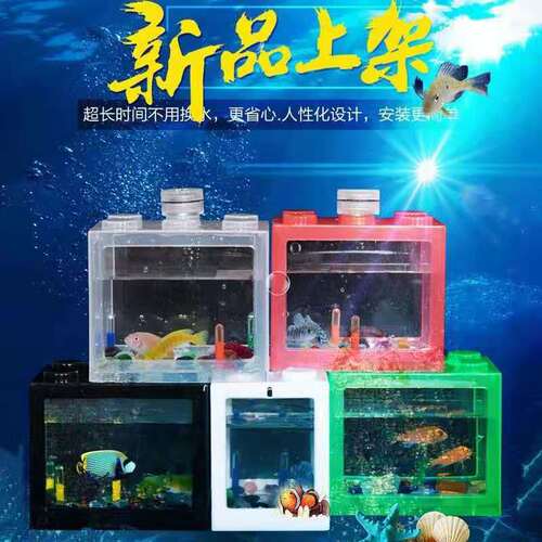 Building blocks Thai fighting fish small fish tank, miniature ornamental fish tank, small office desk, creative small fish tank, plastic fish tank