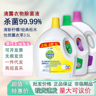 Genuine Free Shipping Dettol Clothing Sterilization Liquid 2.5L Free 1L Clothing Care Mite Removal Color Protection Wholesale Group Purchase
