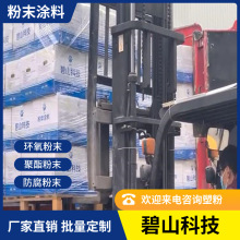 黑高光粉末塗料 配電櫃用粉末塗料 碧山科技塑粉供應