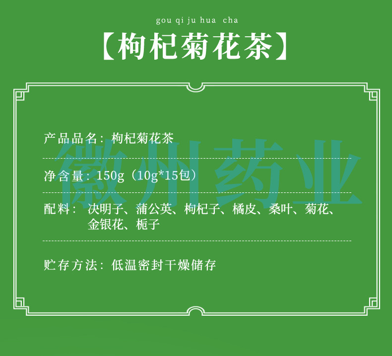 枸杞菊花茶详情_03.jpg