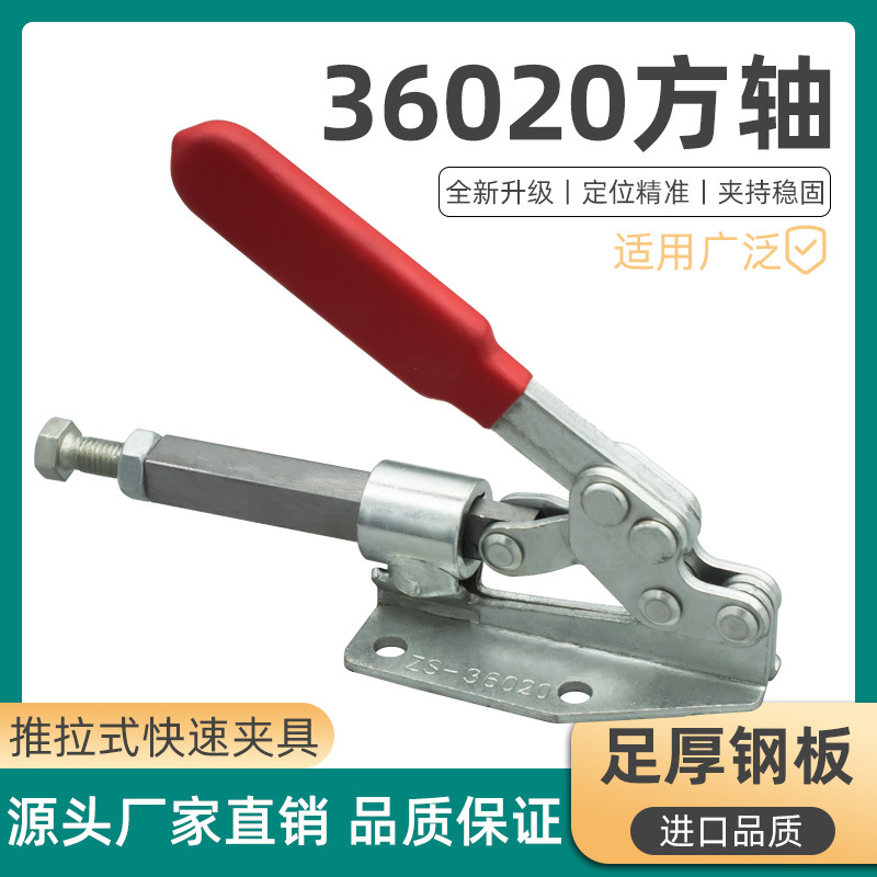 推拉式快速夹具工装夹钳压紧夹持工具ZS-36020模具焊接夹木工靠山