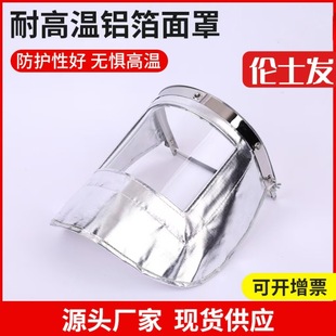 Renshifa Aluminum Foil High Temperature Resistant Mask Anti-Splash Head-Mounted Insulation Pc Transparent Export Protective Mask