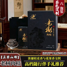 【正岩3000系列】老树肉桂茶叶花果香桂皮香乌龙茶春节品鉴自饮茶