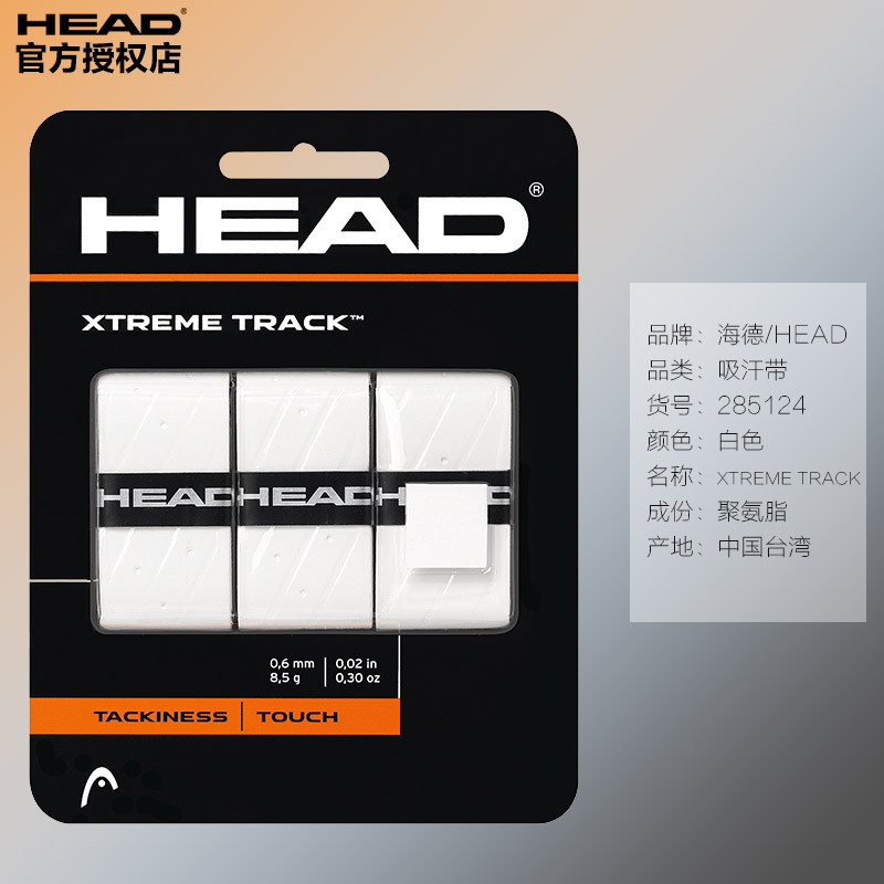 XTREME TRACK 화이트 3팩285124