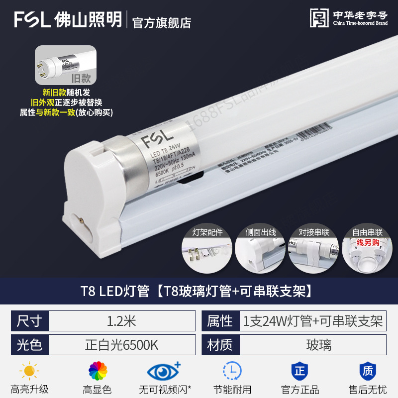 Lámpara LED de Ahorro de Energía FSL Foshan Lighting, Soporte Integrado, Juego Completo, Tubo de Luz Fluorescente T8 Súper Brillante de 1.2 Metros