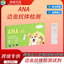 DVOT英文版宠物测试纸ANA Ab边虫抗体检测试剂盒跨境专供宠物试纸